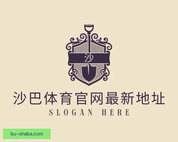 发现沙巴体育官网最新地址